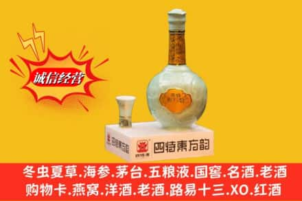 屯昌县高价上门回收四特酒